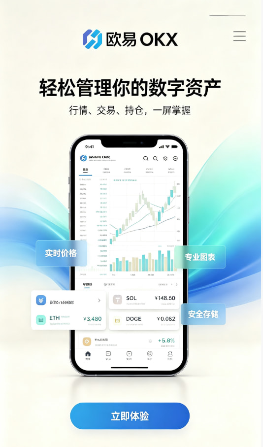 欧交易所app官网安装开户教程